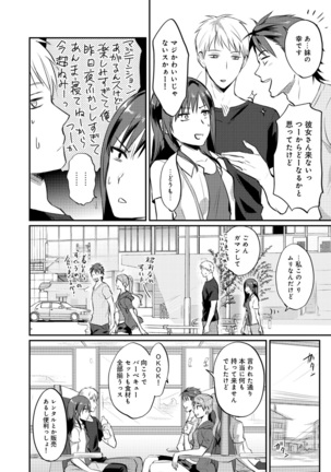 絶食系男子、性欲を知る 第01-25話 - Page 254