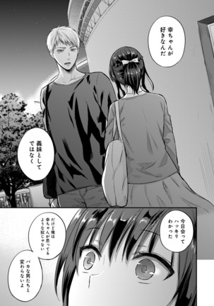 絶食系男子、性欲を知る 第01-25話 Page #590