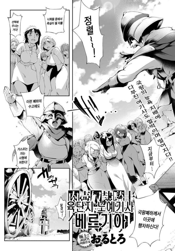 Nikutsubo Dorei Kishi Bergia