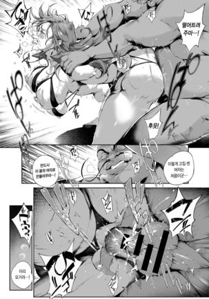 Nikutsubo Dorei Kishi Bergia Page #24