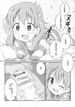 Kokoa wa Rabbit House no Mono o Shiyou shita no kana - Page 9