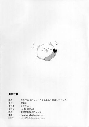 Kokoa wa Rabbit House no Mono o Shiyou shita no kana
