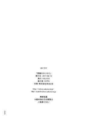 Akuma no Kaikata - How to tame a devil Page #22