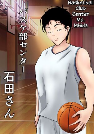 Baske-bu Center Ishida-san | Basketball Club Center Ms. Ishida