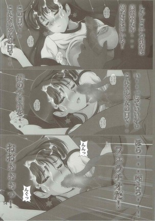 Kasei Houkai MARS IMPACT - Page 13