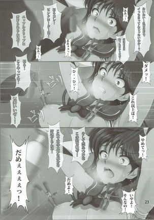 Kasei Houkai MARS IMPACT - Page 22
