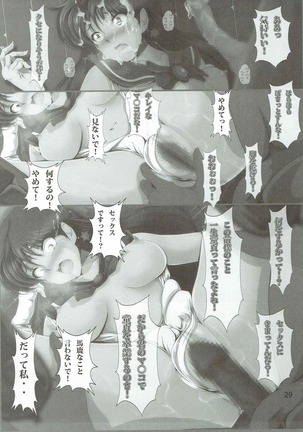 Kasei Houkai MARS IMPACT - Page 28