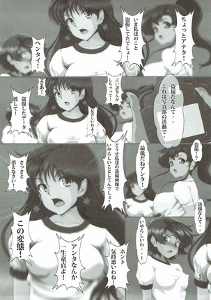 Kasei Houkai MARS IMPACT - Page 4