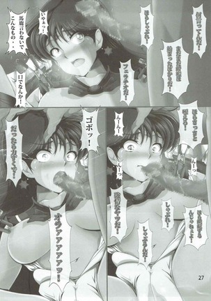 Kasei Houkai MARS IMPACT - Page 26