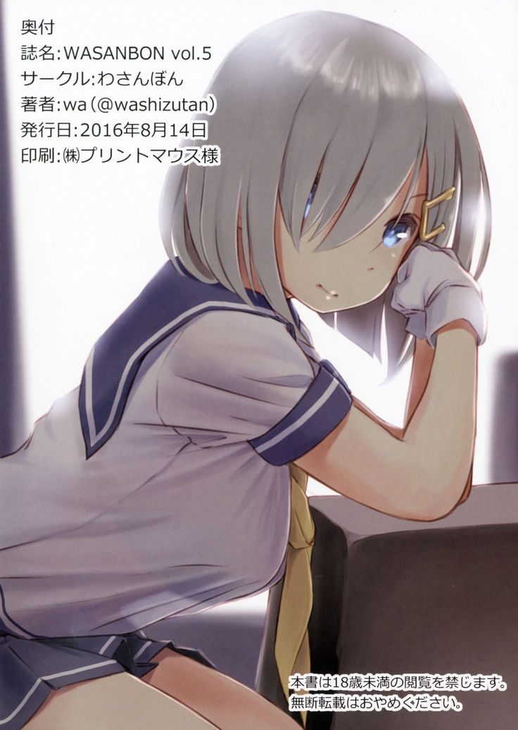 WASANBON vol.5