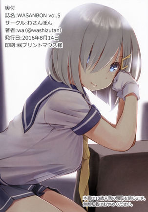 WASANBON vol.5 Page #19