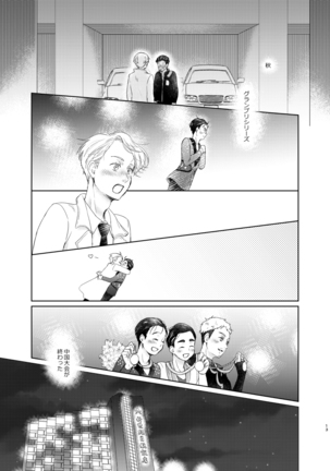 Web sairoku  2019-nen hakkō(yuri on ice] - Page 13