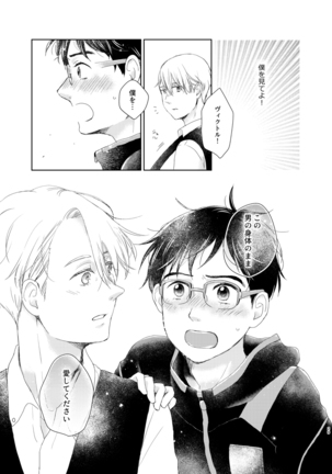 Web sairoku  2019-nen hakkō(yuri on ice] - Page 29