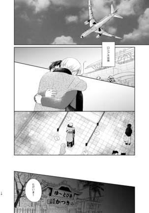 Web sairoku  2019-nen hakkō(yuri on ice] Page #18