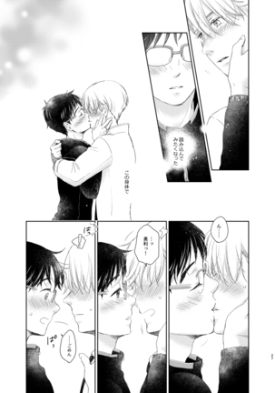 Web sairoku  2019-nen hakkō(yuri on ice] - Page 27