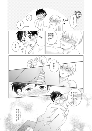 Web sairoku  2019-nen hakkō(yuri on ice] - Page 22