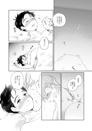 Web sairoku  2019-nen hakkō(yuri on ice] Page #14