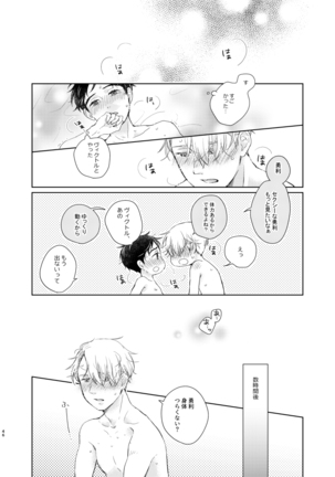 Web sairoku  2019-nen hakkō(yuri on ice] Page #46