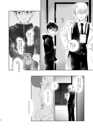 Web sairoku  2019-nen hakkō(yuri on ice] - Page 28