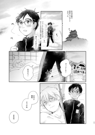 Web sairoku  2019-nen hakkō(yuri on ice] Page #23