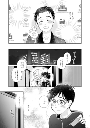 Web sairoku  2019-nen hakkō(yuri on ice] Page #25