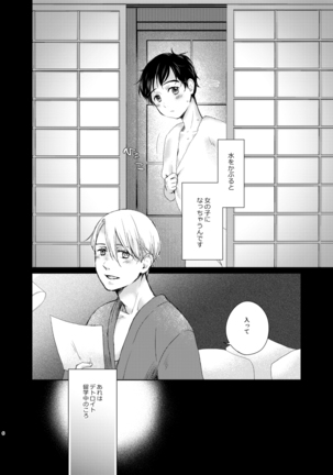 Web sairoku  2019-nen hakkō(yuri on ice] - Page 6