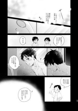 Web sairoku  2019-nen hakkō(yuri on ice] - Page 11