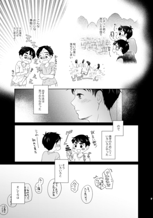 Web sairoku  2019-nen hakkō(yuri on ice] - Page 7