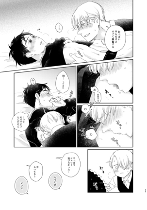 Web sairoku  2019-nen hakkō(yuri on ice] - Page 33