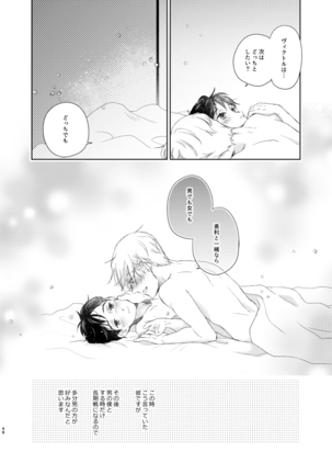 Web sairoku  2019-nen hakkō(yuri on ice] Page #48