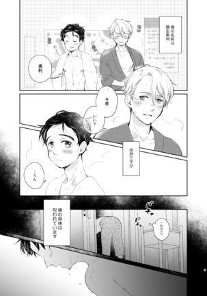 Web sairoku  2019-nen hakkō(yuri on ice] - Page 5