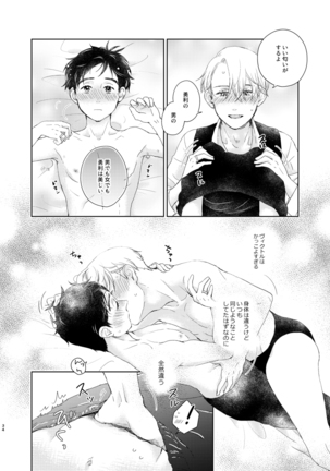 Web sairoku  2019-nen hakkō(yuri on ice] - Page 34