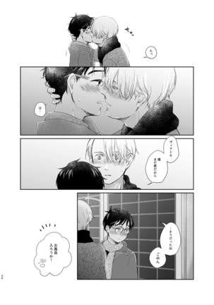 Web sairoku  2019-nen hakkō(yuri on ice] Page #20