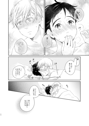 Web sairoku  2019-nen hakkō(yuri on ice] - Page 16