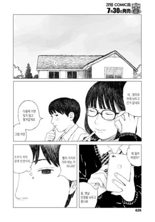 Saikin atta Koto | 최근 있었던 일 Page #30