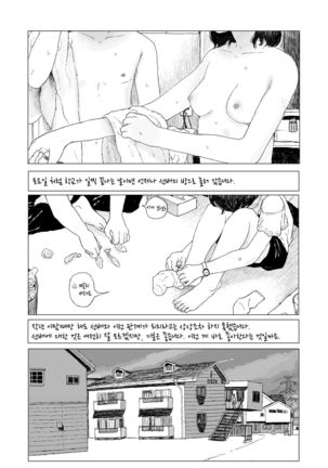 Saikin atta Koto | 최근 있었던 일 Page #17