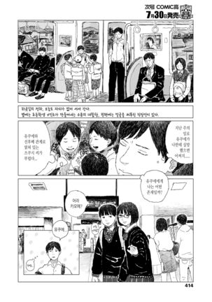 Saikin atta Koto | 최근 있었던 일 - Page 18