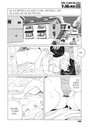 Saikin atta Koto | 최근 있었던 일 Page #12