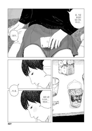 Saikin atta Koto | 최근 있었던 일 - Page 31