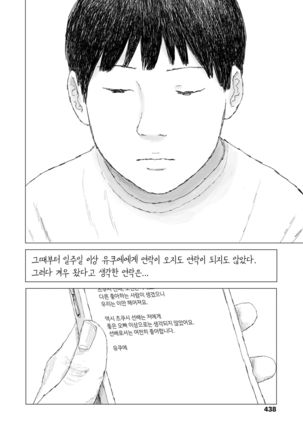 Saikin atta Koto | 최근 있었던 일 - Page 42