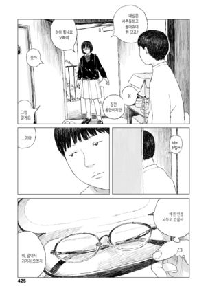 Saikin atta Koto | 최근 있었던 일 - Page 29