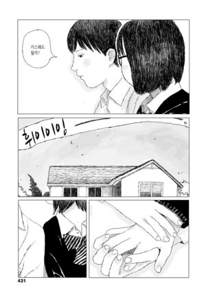 Saikin atta Koto | 최근 있었던 일 Page #35