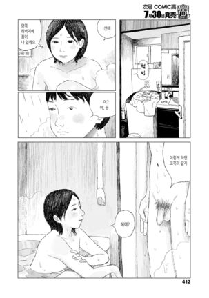 Saikin atta Koto | 최근 있었던 일 - Page 16