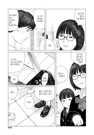 Saikin atta Koto | 최근 있었던 일 - Page 19