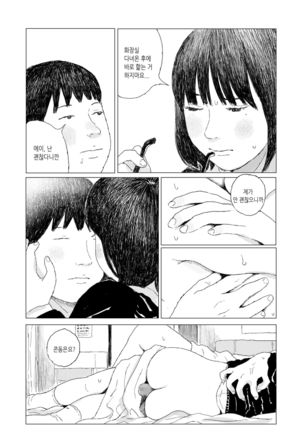 Saikin atta Koto | 최근 있었던 일 - Page 23