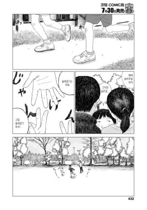 Saikin atta Koto | 최근 있었던 일 Page #36