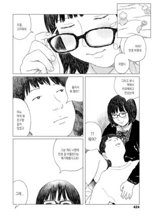 Saikin atta Koto | 최근 있었던 일 - Page 28