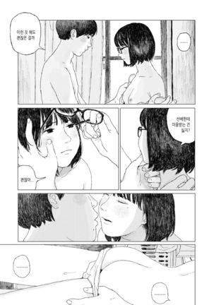 Saikin atta Koto | 최근 있었던 일 - Page 37