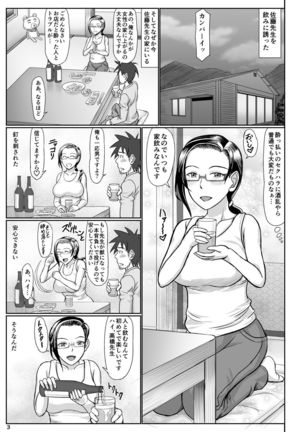 Succubus Sensei to Hitasura Icha Love H Suru Hon Page #3