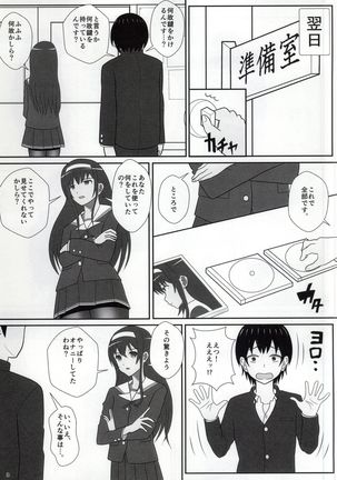 黒スト詩羽 Page #4